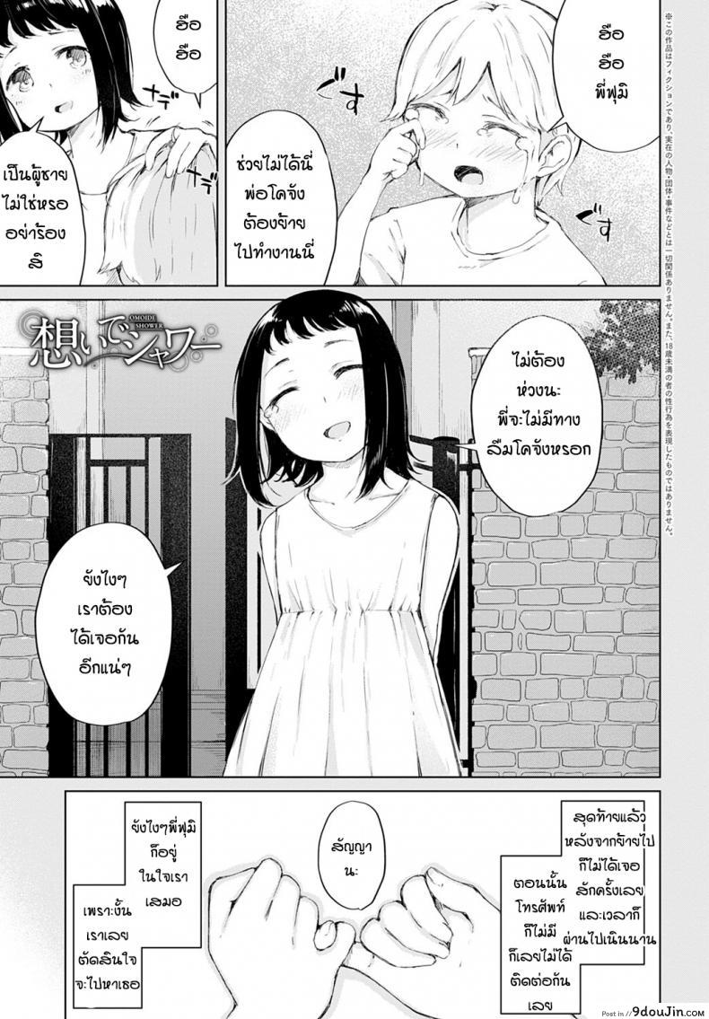 มาหาเพราะคิดถึง [Furatsu] Omoide shower, นายโดจิน โดจินแปลไทย