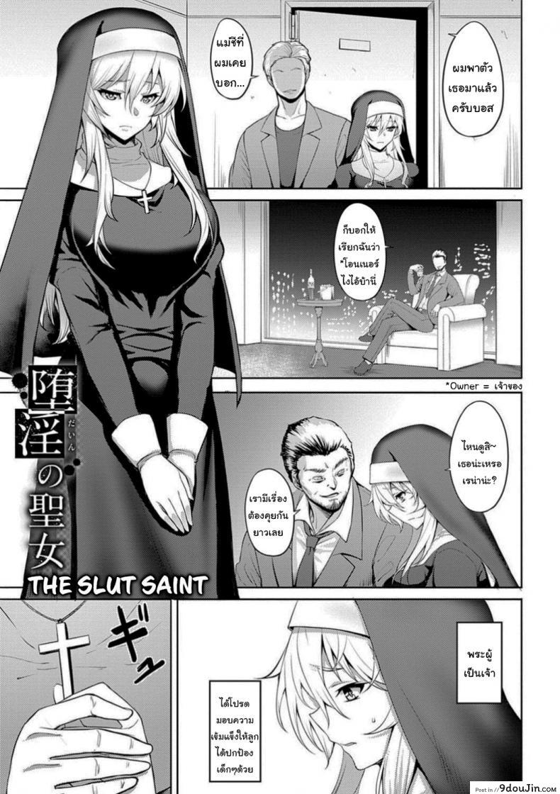 ฉันจะช่วยโบสถ์นี้ไว้เอง [Johnny] The Slut Saint (Dain no Meikyuu), นายโดจิน โดจินแปลไทย