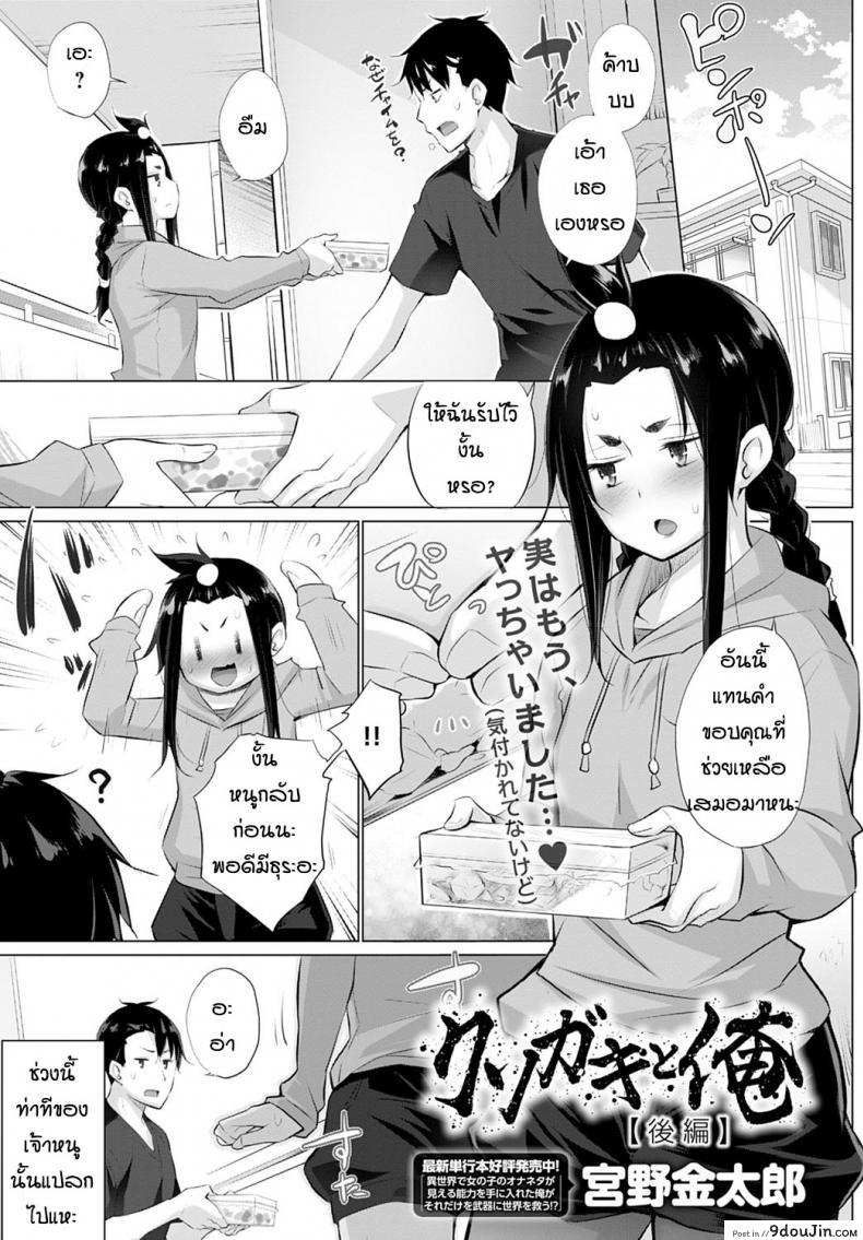 ทำไมเด็กมันถึงน่ารัอย่างงี้นะ [Miyano Kintarou] Kusogaki to ore