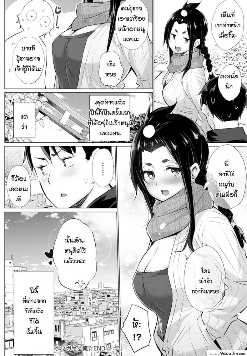 อ่านโดจิน ทำไมสาวน้อยมันถึงน่ารัอย่างงี้นะ [Miyano Kintarou] Kusogaki to ore