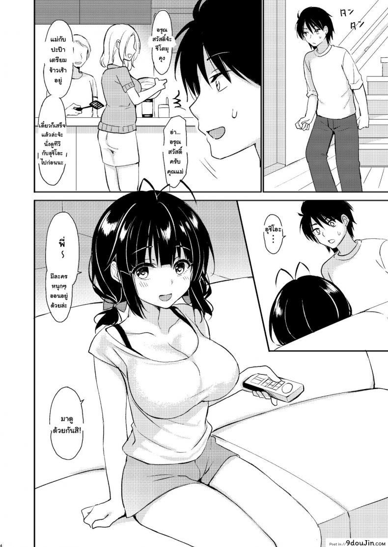 อ่านโดจิน [PigPanPan (Ikura Nagisa)] Boku wa Imouto ni Sakaraenai - I cannot go against my sister