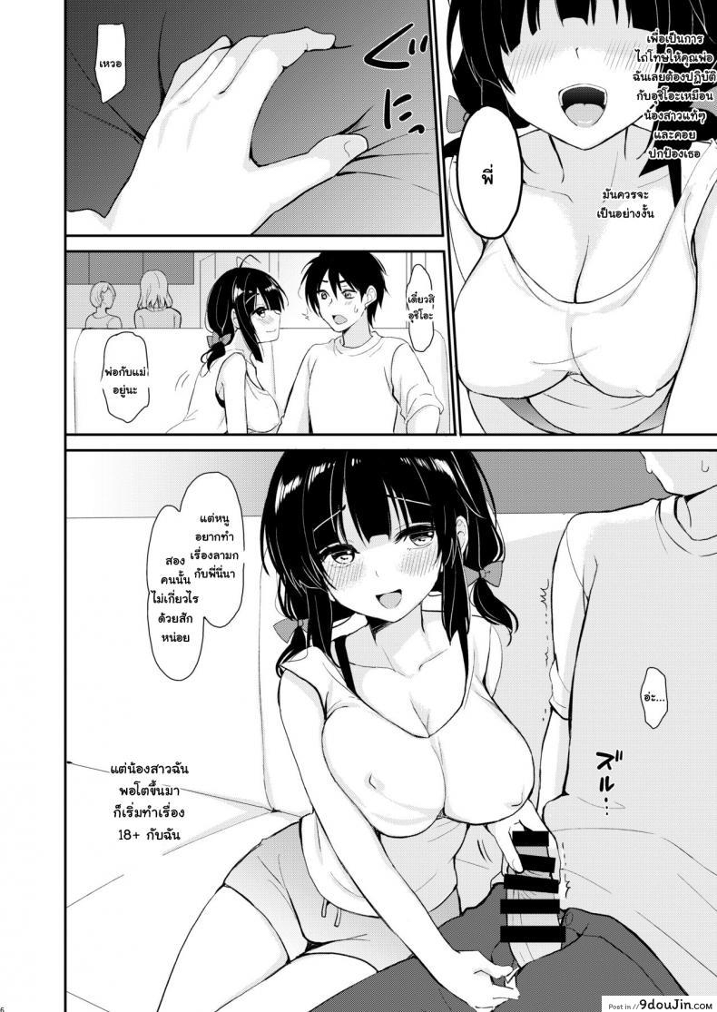 อ่านโดจิน [PigPanPan (Ikura Nagisa)] Boku wa Imouto ni Sakaraenai - I cannot go against my sister