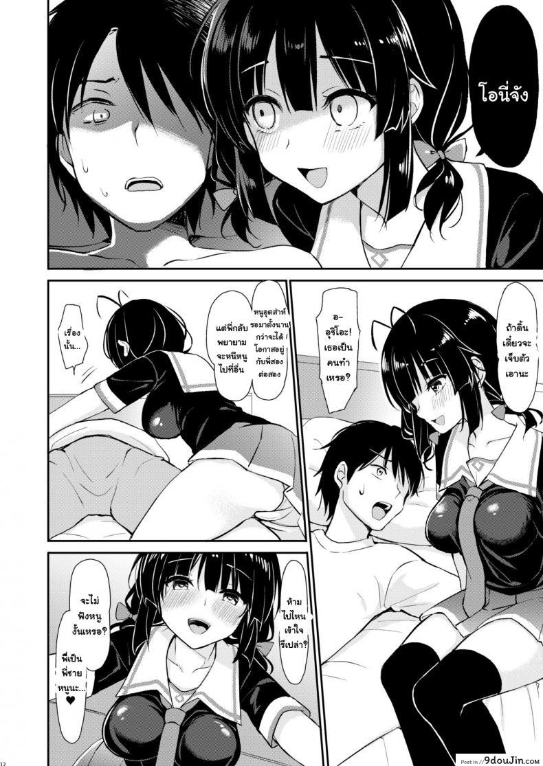 อ่านโดจิน [PigPanPan (Ikura Nagisa)] Boku wa Imouto ni Sakaraenai - I cannot go against my sister