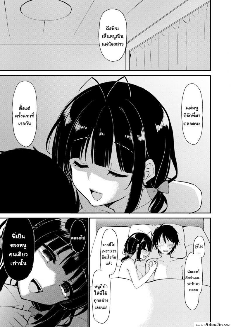 อ่านโดจิน [PigPanPan (Ikura Nagisa)] Boku wa Imouto ni Sakaraenai - I cannot go against my sister