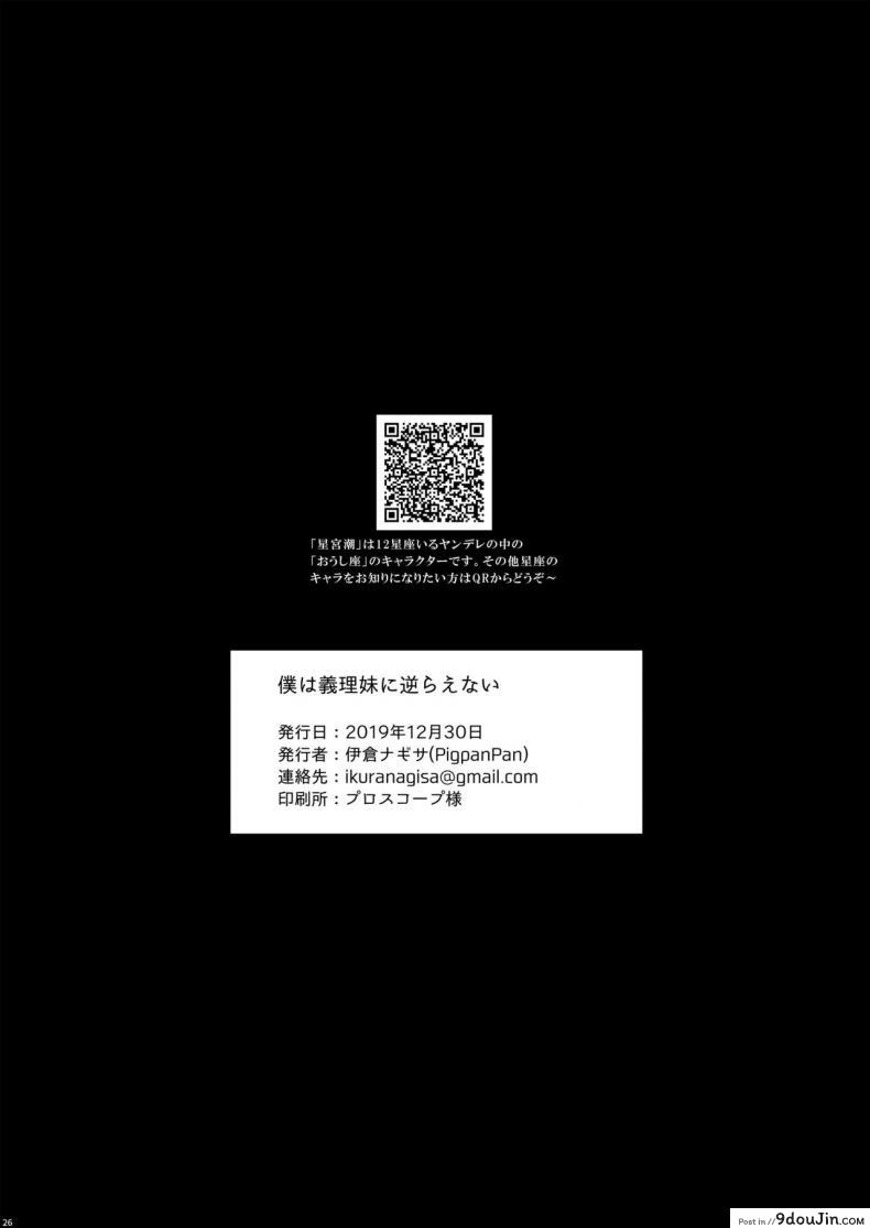 อ่านโดจิน [PigPanPan (Ikura Nagisa)] Boku wa Imouto ni Sakaraenai - I cannot go against my sister