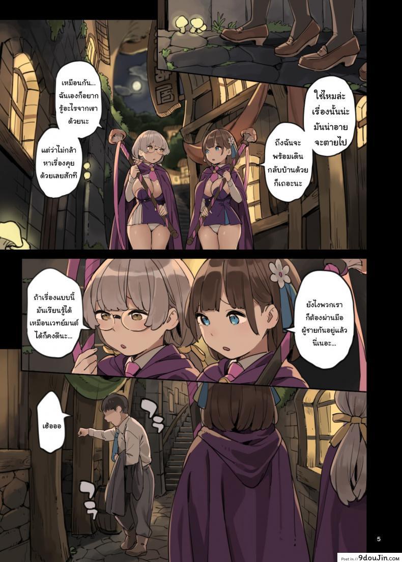 อ่านโดจิน ไปหาความรู้เพิ่มกันเถอะ [Irotenya] Mahou de Ecchi no Obenkyou! Studying Sex with Magic