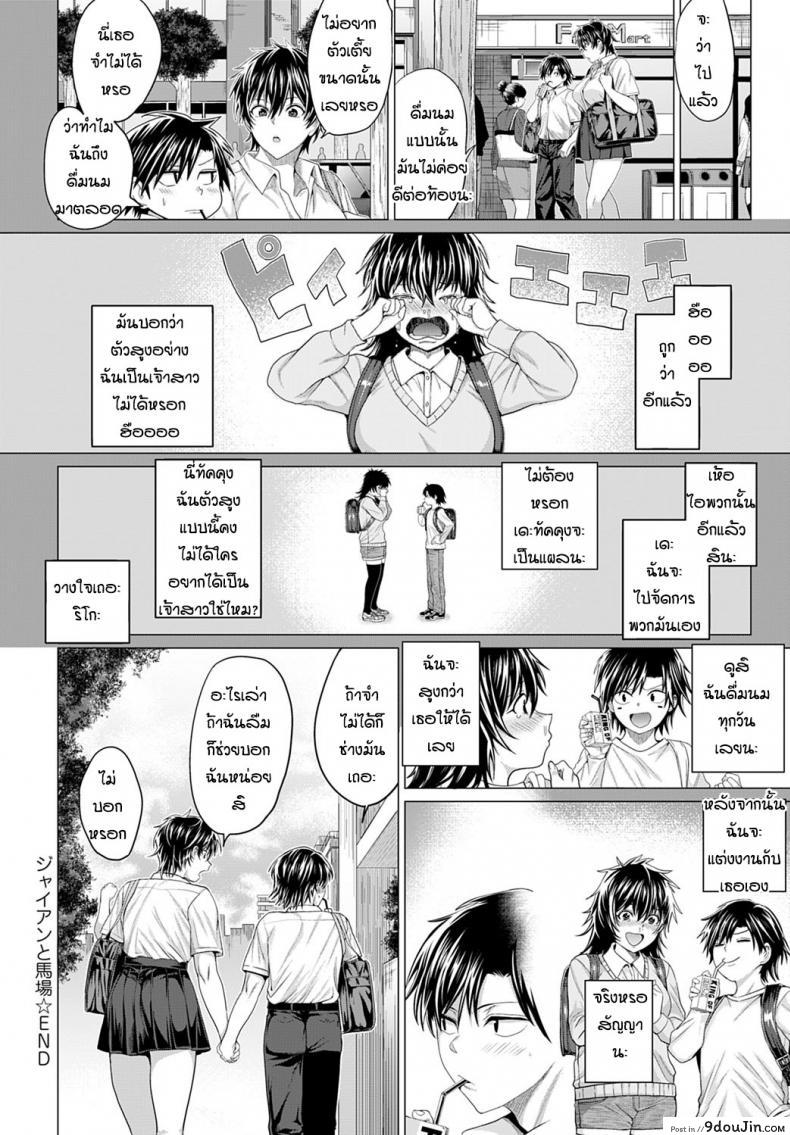 อ่านโดจิน ดื่มนมทุกวันเพื่อเธอ [Chicken] Gian to Baba