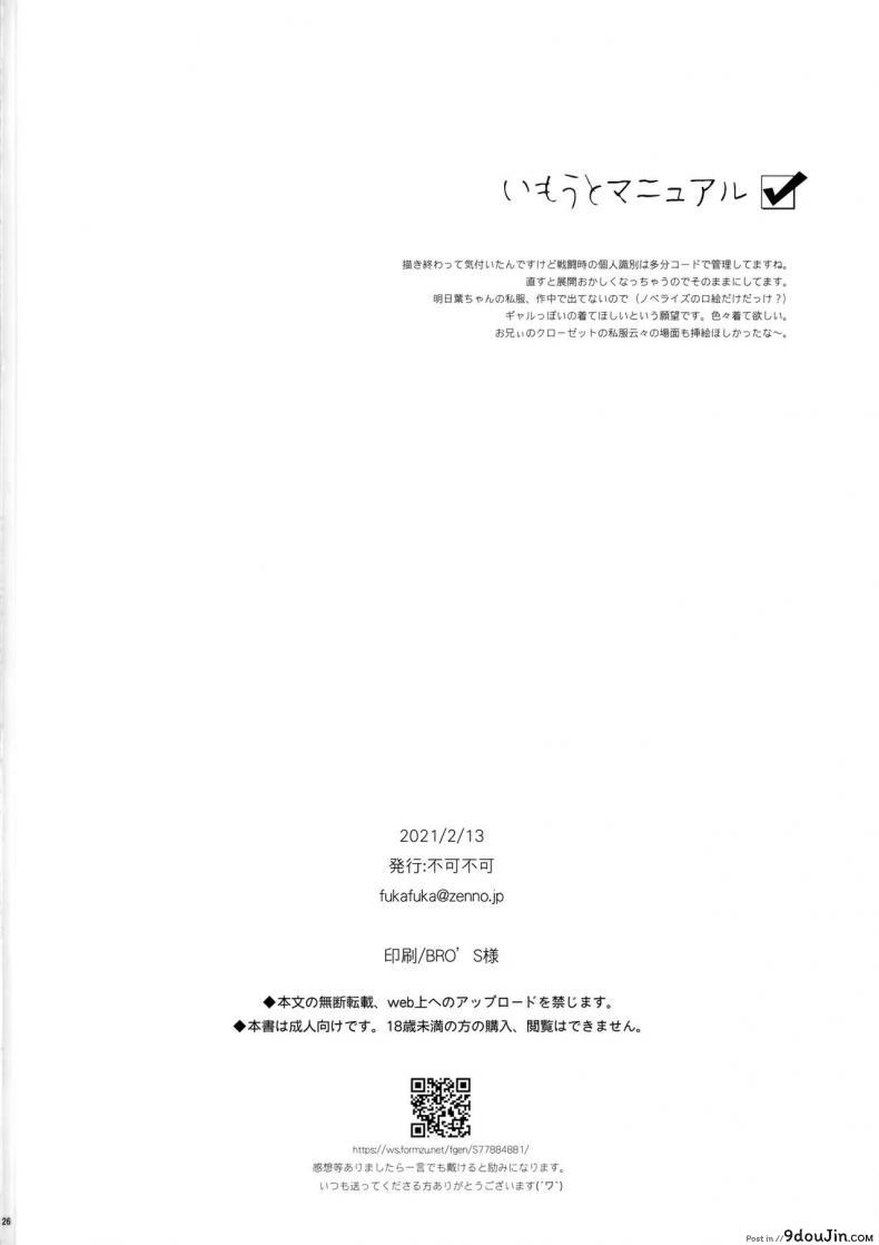 อ่านโดจิน คู่มือน้องสาว (AkihabaraDoujinsai 3) [Fuka Fuka (Sekiya Asami)] Imouto Manual