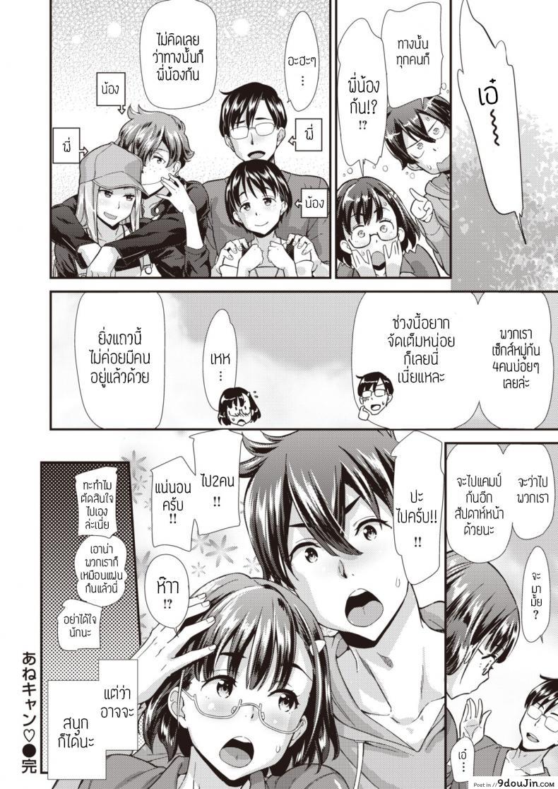 อ่านโดจิน ชวนกันเที่ยว เสียวกลางแจ้ง [Abe Manabu] ANECAMP