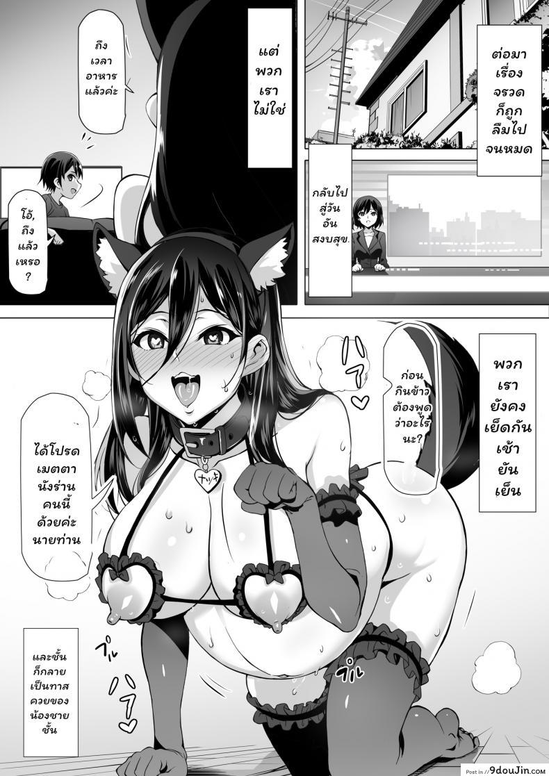 ก่อนตายมาอึ้บกันไหม kiraku Kajibariki Brocon Ane Natsuki Hen นายโดจิน โดจินแปลไทย