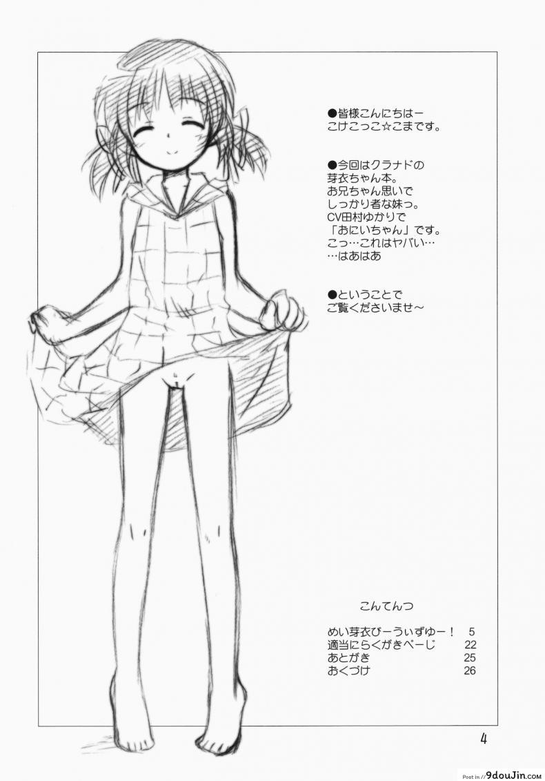 อ่านโดจิน ไมมีเรื่อง อยากคุยด้วย (C75) [Jido-Hikki (Kokekokko Coma)] May Mei be with you! (Clannad)