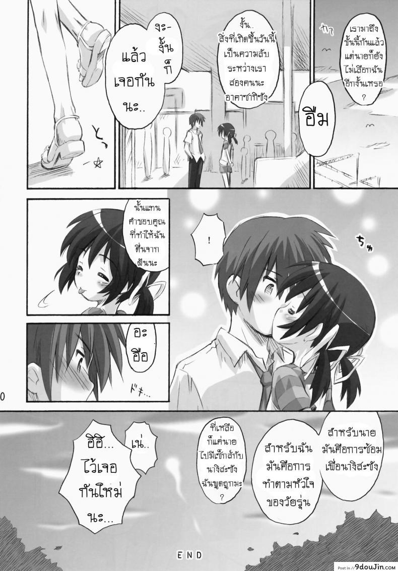 อ่านโดจิน ไมมีเรื่อง อยากคุยด้วย (C75) [Jido-Hikki (Kokekokko Coma)] May Mei be with you! (Clannad)