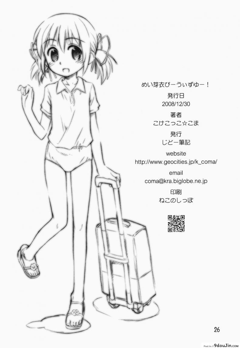 อ่านโดจิน ไมมีเรื่อง อยากคุยด้วย (C75) [Jido-Hikki (Kokekokko Coma)] May Mei be with you! (Clannad)