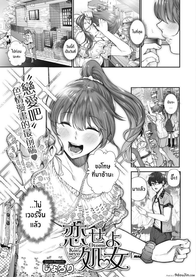 ฉันก็อยากทำนะ [Jorori] Koiseyo Otome, นายโดจิน โดจินแปลไทย