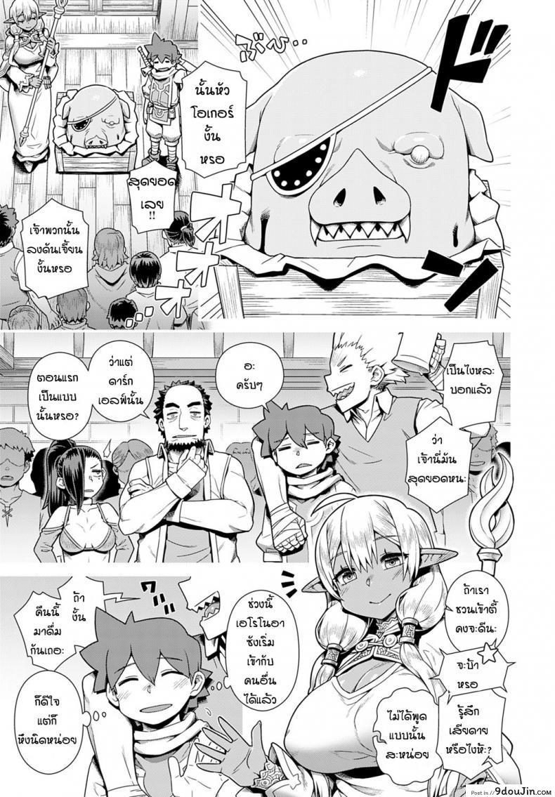 อ่านโดจิน ปาร์ตี้กับดาร์กเอลฟ์ [Kousuke] Haburare Kasshoku Elf to Party Kundemita