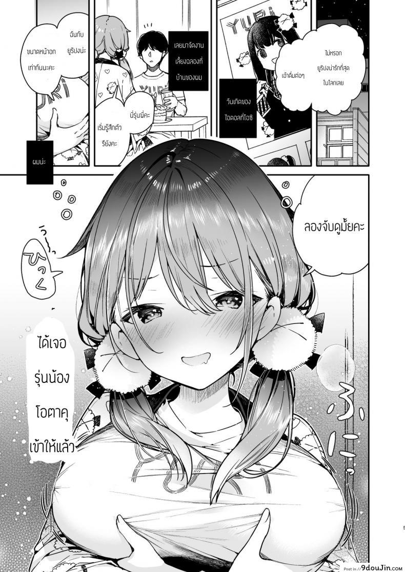 อ่านโดจิน รุ่นน้องโอตาคุก็รักเป็นนะคะ [Mutou Koucha] Tomodachi no youna otaku kouhai to deisui etchi