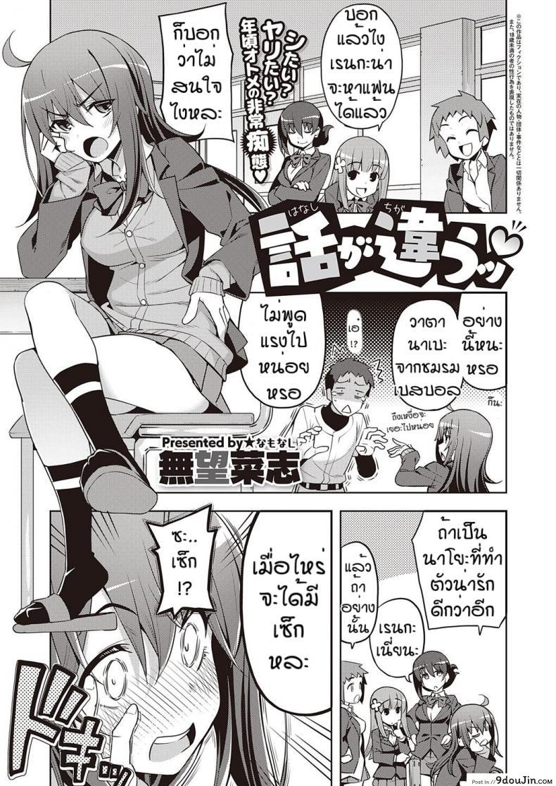 เวอร์จิ้นแล้วไง [Namonashi] Hanashi ga chikau, นายโดจิน โดจินแปลไทย