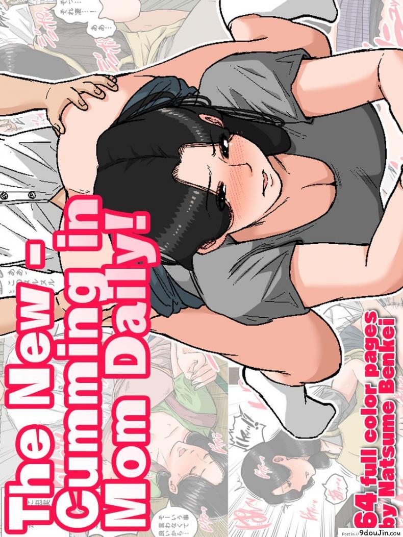 ลูกขี้เงี่ยนกับแม่ก้นนมโต [Natsume Benkei] Shin Nichijou-teki ni Okaa-san ni Dasu Seikatsu!, นายโดจิน โดจินแปลไทย