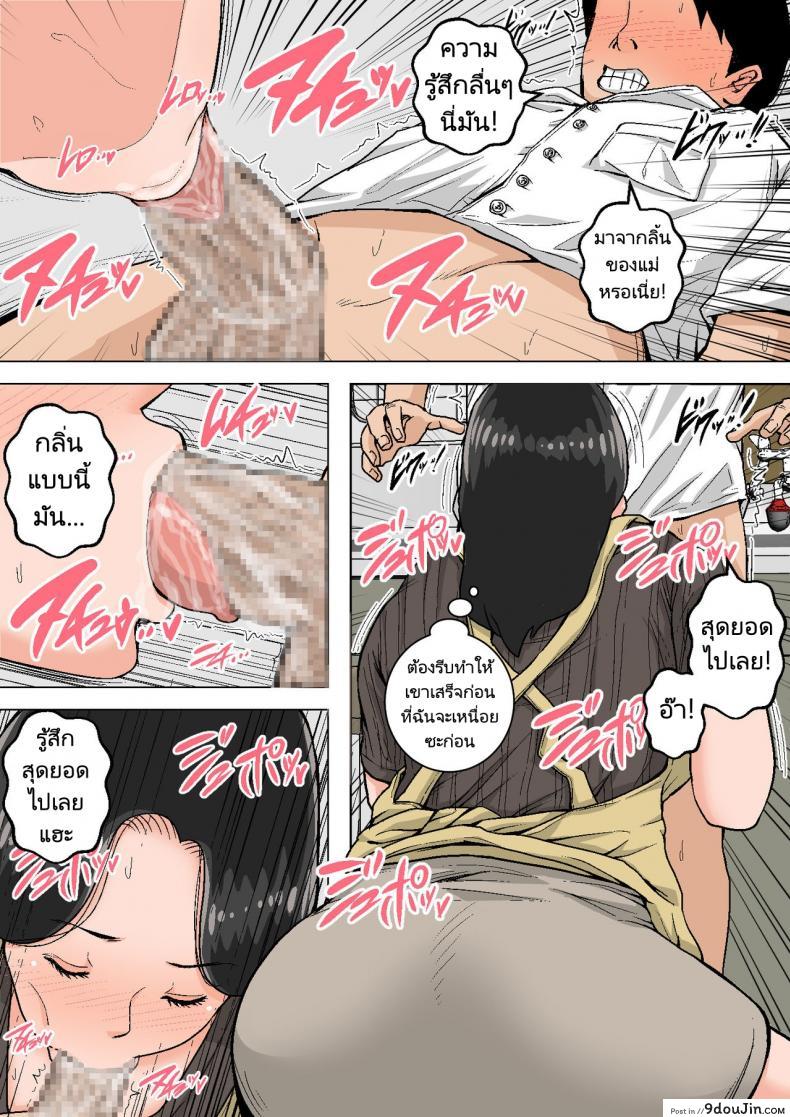 อ่านโดจิน ลูกขี้เงี่ยนกับแม่ก้นนมโต [Natsume Benkei] Shin Nichijou-teki ni Okaa-san ni Dasu Seikatsu!