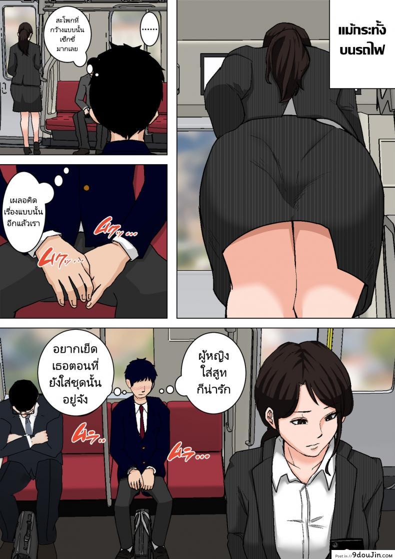 อ่านโดจิน ลูกขี้เงี่ยนกับแม่ก้นนมโต [Natsume Benkei] Shin Nichijou-teki ni Okaa-san ni Dasu Seikatsu!