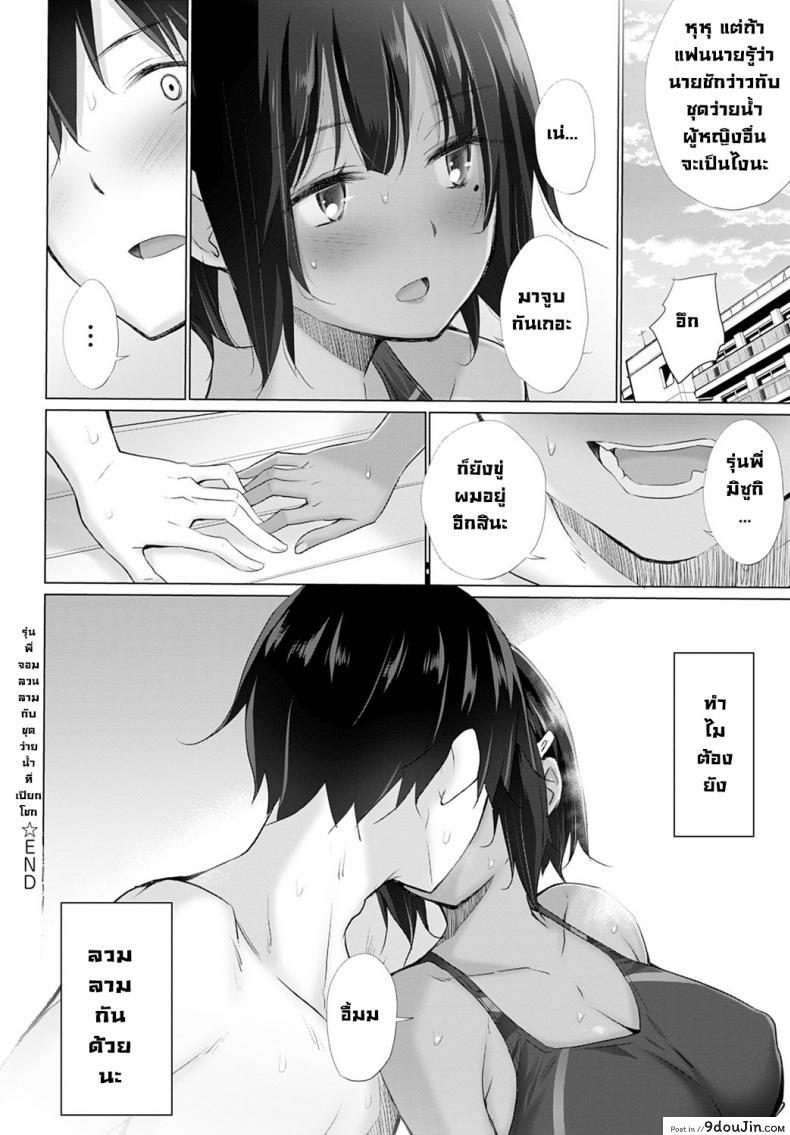 อ่านโดจิน รุ่นพี่จอมลวนลามกับชุดว่ายน้ำที่เปียกโชก [Miyano Kintarou] Nureta kyoueimizugi to Sekuhara Senpai