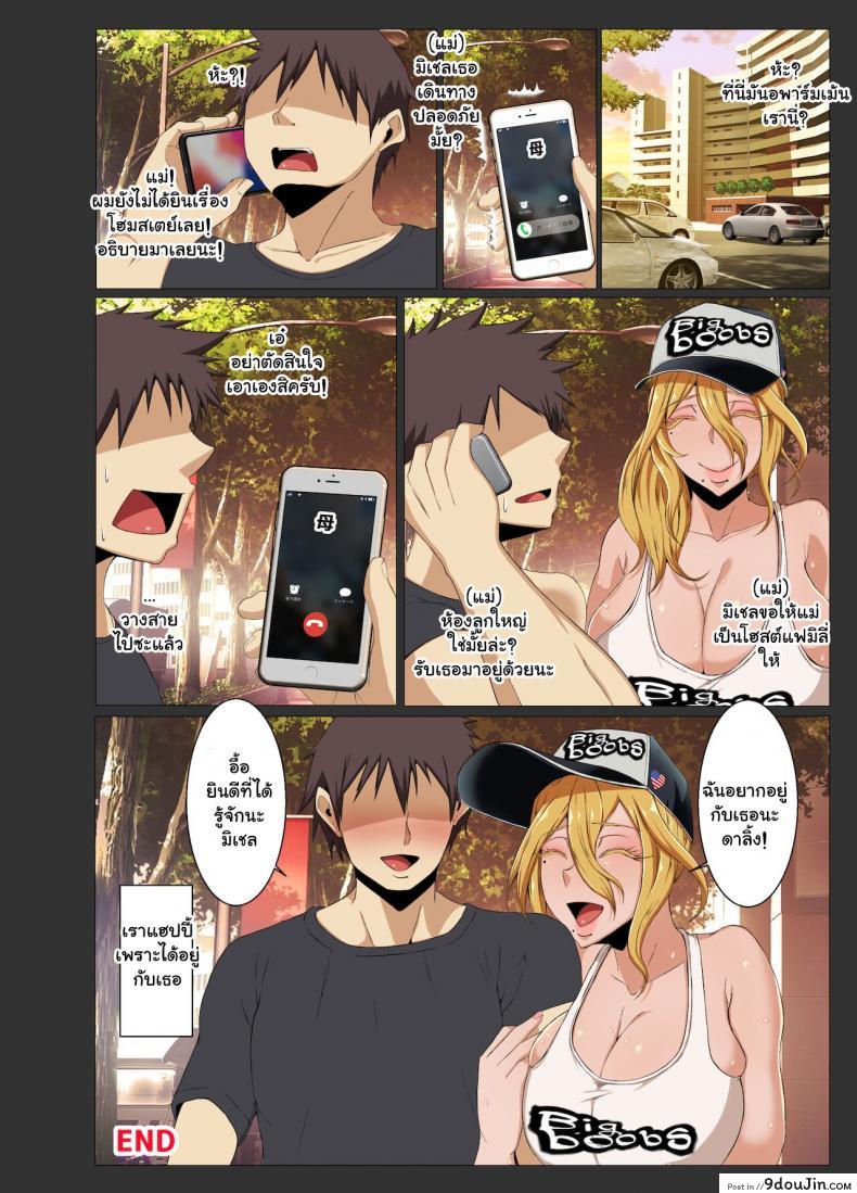 อ่านโดจิน สาวโบกรถ [KAZAMA DoJo (Mucc)] Michelle, Hitchhiking