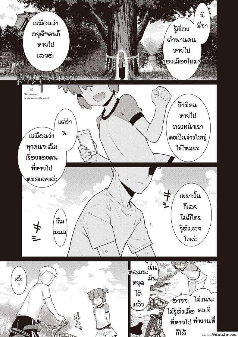 ความรักที่เป็นไปไม่ได้ [Yayahinata] Owaru sekai no sutorenjia, นายโดจิน โดจินแปลไทย