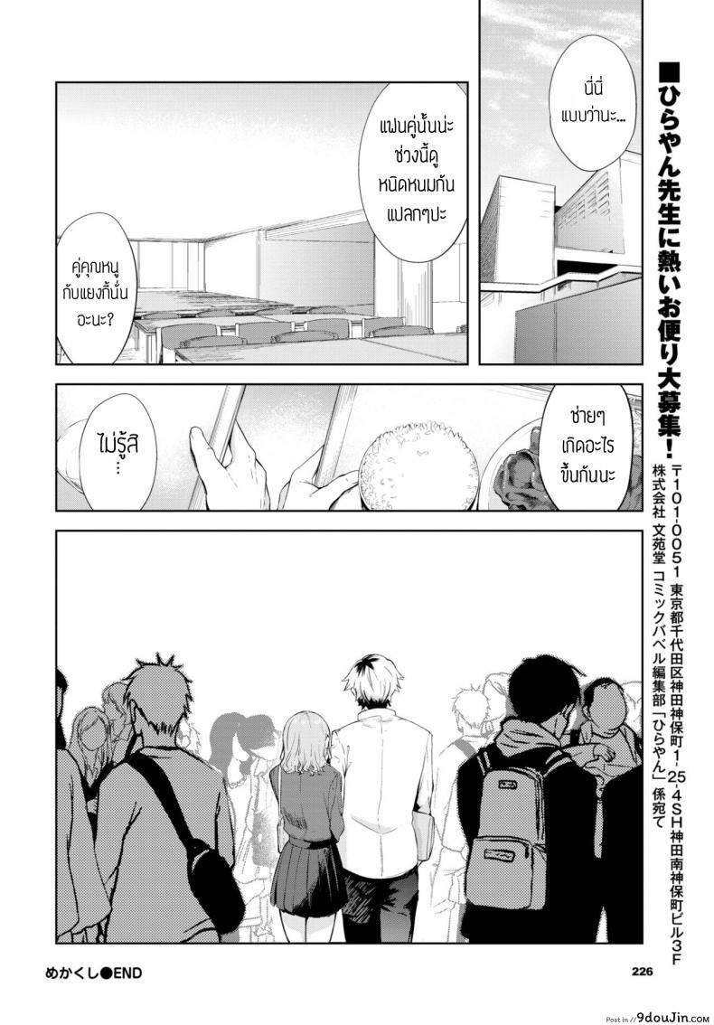 อ่านโดจิน ปิดตาเสียว [Hirayan] Mekakushi