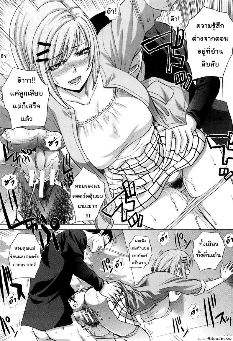 อ่านโดจิน คุณแม่ทางเลือก [Itaba Hiroshi] Haha Futari | Two Mothers (Haha Futari) ภาค 7