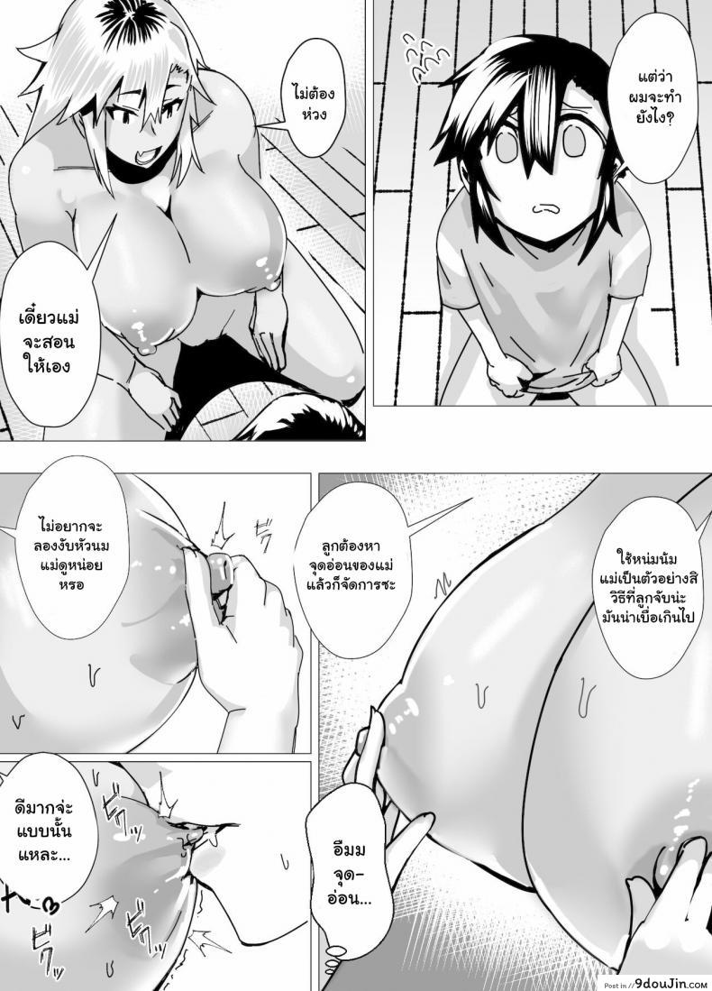 อ่านโดจิน บทเรียนรักจากคุณแม่สาวแกล [strike back (Murabito C)] Miwaku no Yanmama Ecchi na Kosodate Hisshouhou