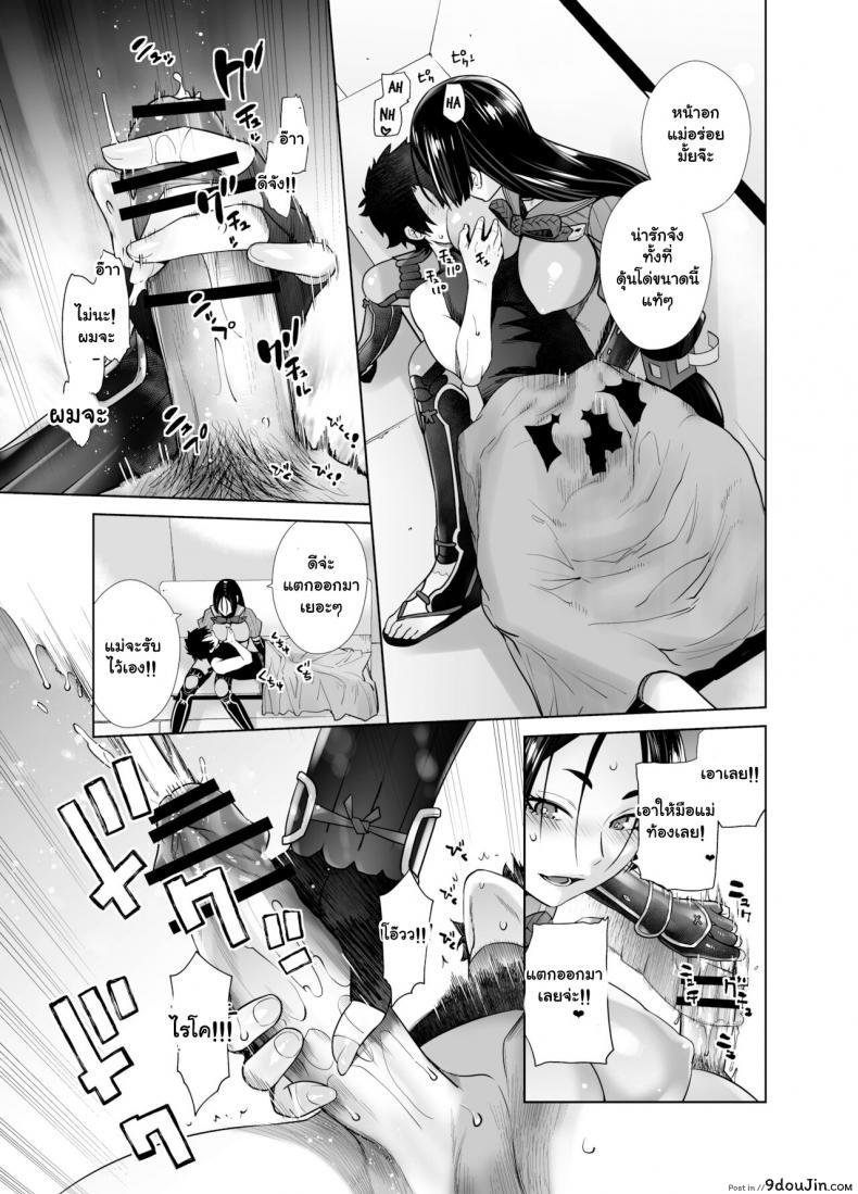 อ่านโดจิน คุณแม่ไรโค [Kouchaya (Ootsuka Kotora)] HEAVEN'S DRIVE 7 (Fate Grand Order)