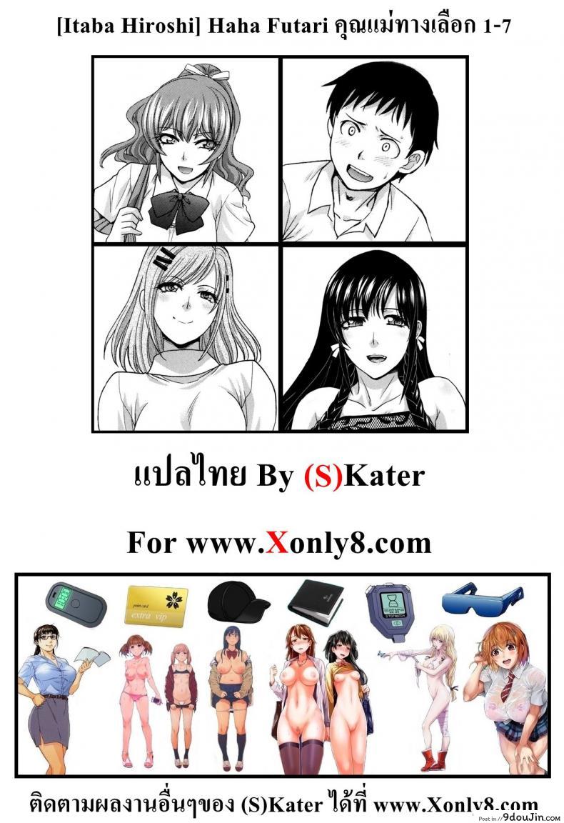 อ่านโดจิน คุณแม่ทางเลือก [Itaba Hiroshi] Haha Futari | Two Mothers (Haha Futari) ภาค 7