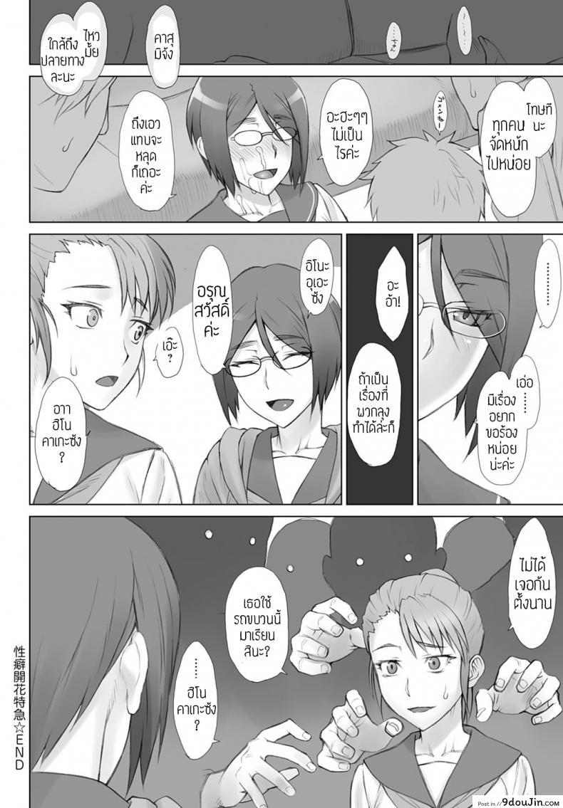 อ่านโดจิน รถด่วน ลวนลามยับ [BANG-YOU] Seiheki Kaika Tokkyu แปล