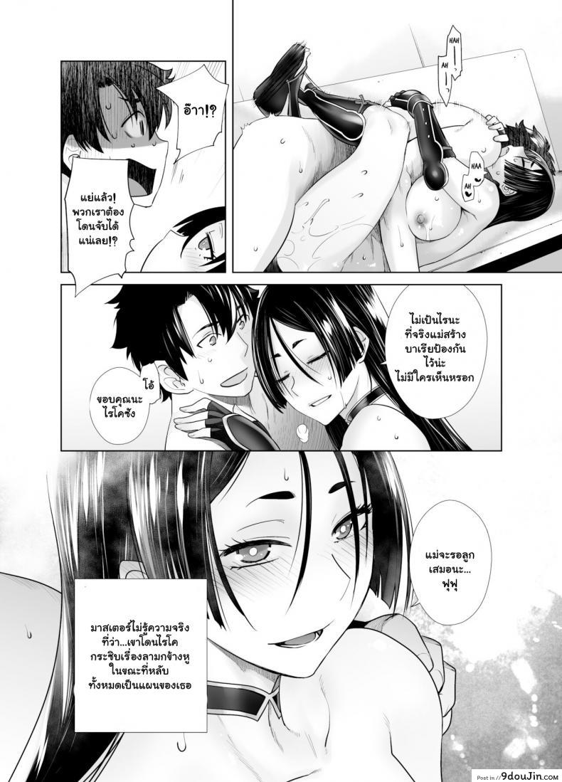 อ่านโดจิน คุณแม่ไรโค [Kouchaya (Ootsuka Kotora)] HEAVEN'S DRIVE 7 (Fate Grand Order)