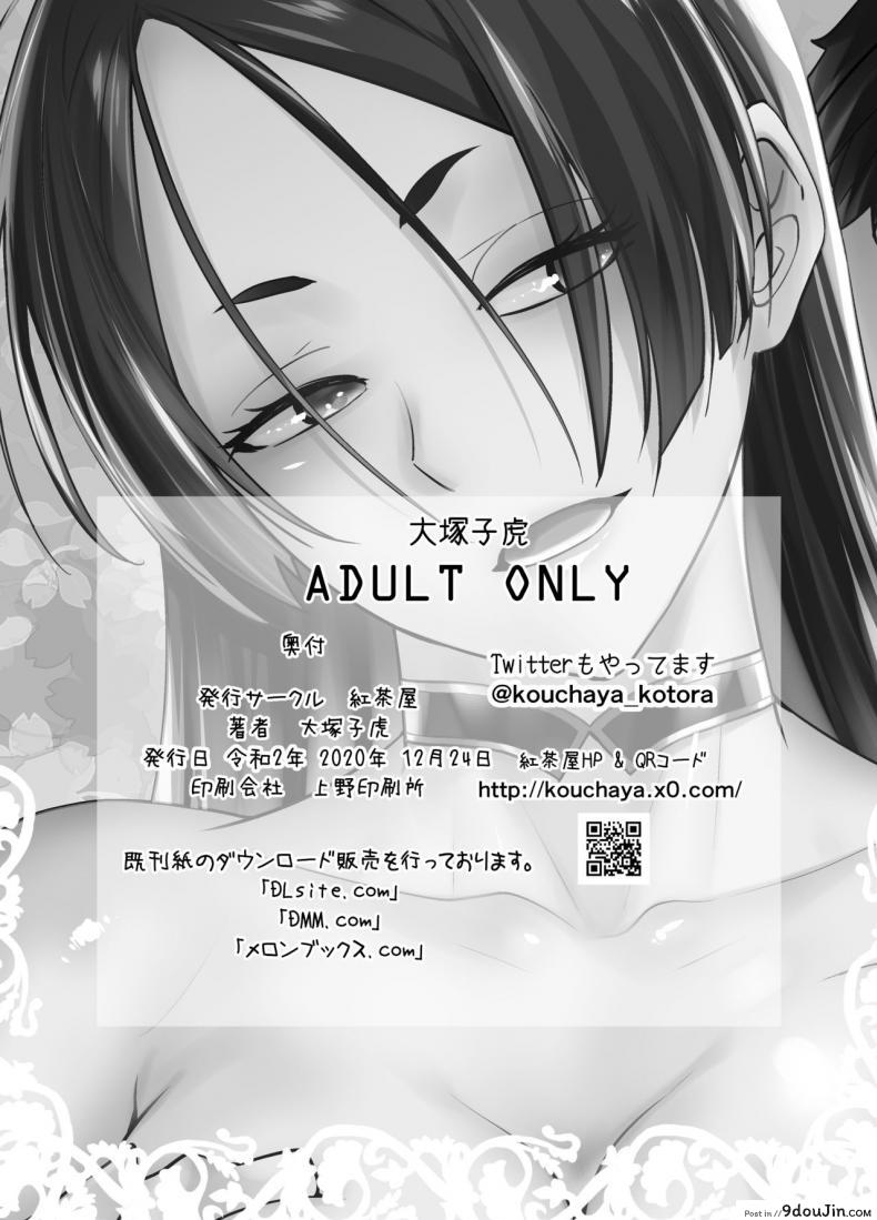 อ่านโดจิน คุณแม่ไรโค [Kouchaya (Ootsuka Kotora)] HEAVEN'S DRIVE 7 (Fate Grand Order)