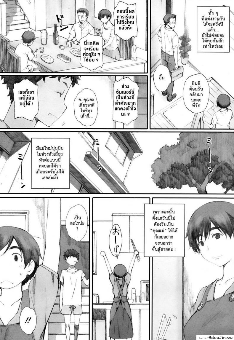 อ่านโดจิน คุณแม่ผู้หลงผิด | [Arai Kei] Tourou no Su ภาค 1