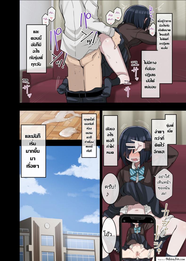 อ่านโดจิน รุ่นพี่คือดีที่สุด (Arekusa Mahone) Zoku Yarasetekureru Senpai