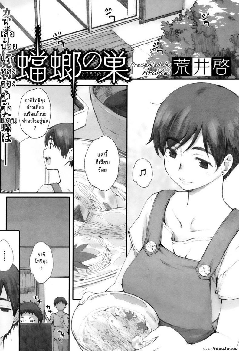 คุณแม่ผู้หลงผิด | [Arai Kei] Tourou no Su ภาค 1, นายโดจิน โดจินแปลไทย