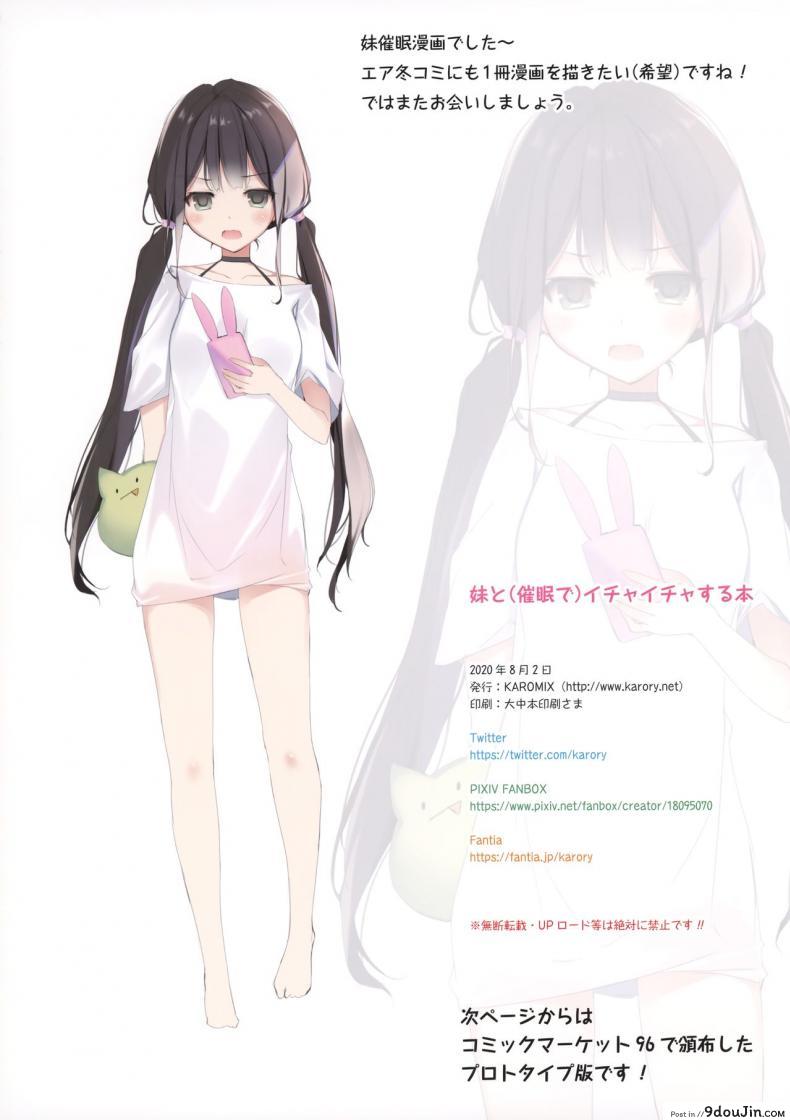 อ่านโดจิน ตำราจีบ(สะกดจิต)น้องสาวของผม [KAROMIX (karory)] Imouto to (Saimin de) Ichaicha Suru Hon