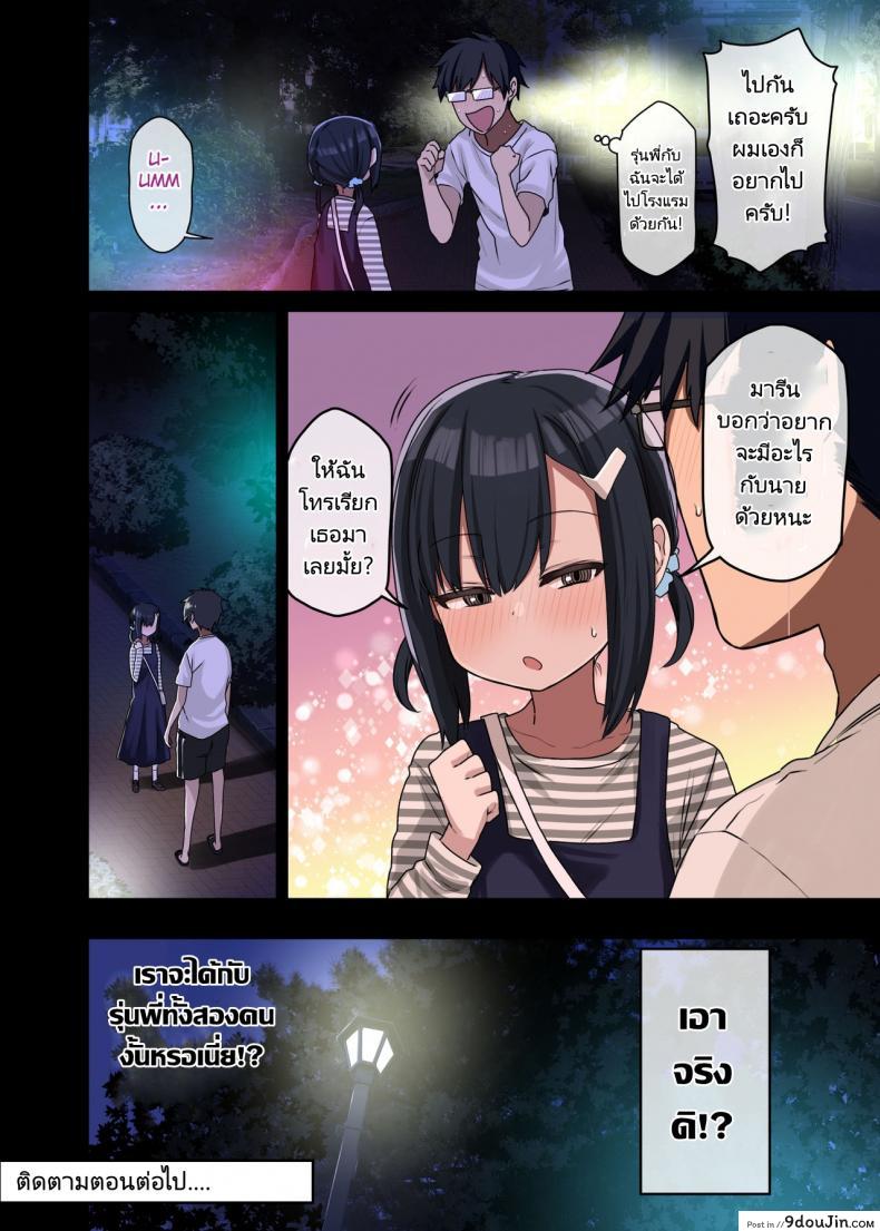 อ่านโดจิน รุ่นพี่คือดีที่สุด (Arekusa Mahone) Zoku Yarasetekureru Senpai