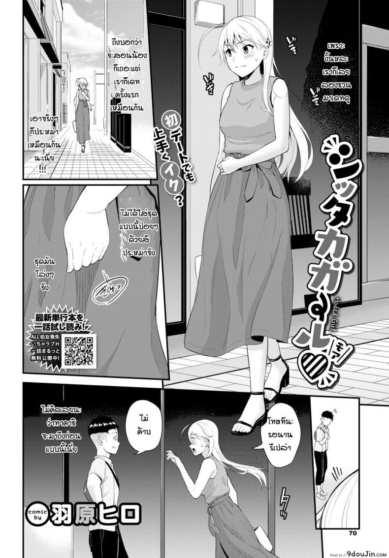 อ่านโดจิน ลองเดทครั้งแรก [Wabara Hiro] Hodad girl