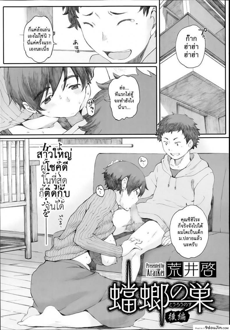 คุณแม่ผู้หลงผิด | [Arai Kei] Tourou no Su ภาค 2, นายโดจิน โดจินแปลไทย