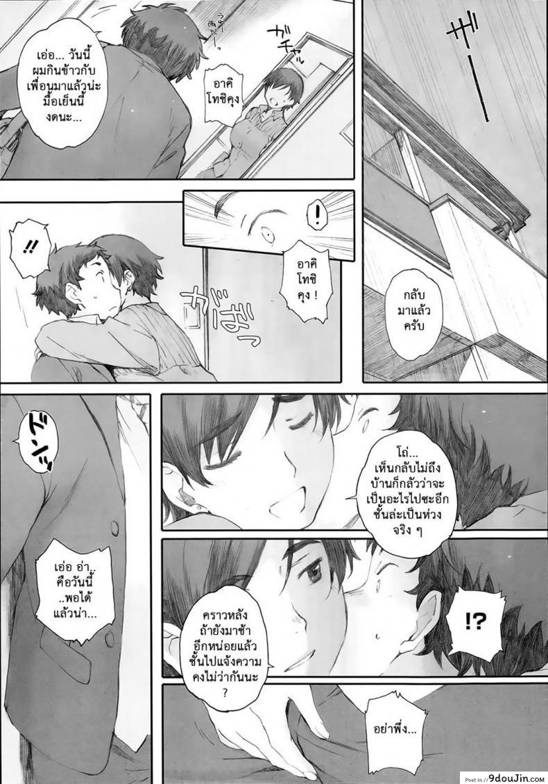 อ่านโดจิน คุณแม่ผู้หลงผิด | [Arai Kei] Tourou no Su ภาค 2