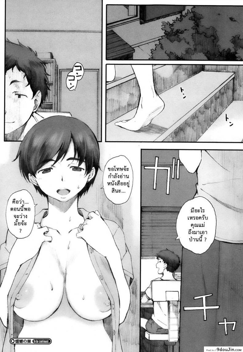 อ่านโดจิน คุณแม่ผู้หลงผิด | [Arai Kei] Tourou no Su ภาค 1