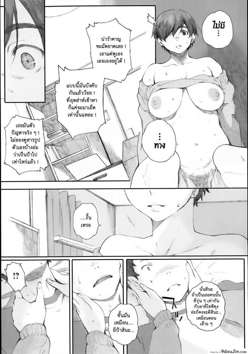 อ่านโดจิน คุณแม่ผู้หลงผิด | [Arai Kei] Tourou no Su ภาค 2