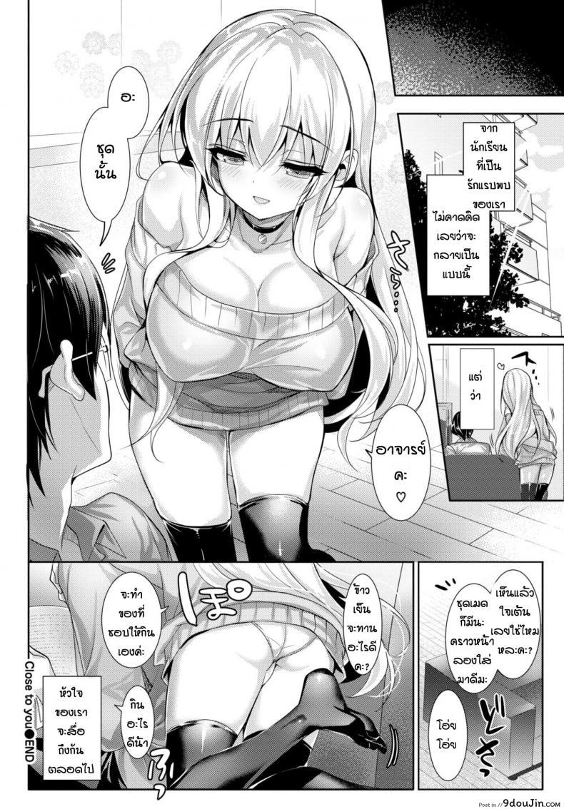 อ่านโดจิน วันที่เธอไม่เป็นนักเรียนแล้ว [Emily] Close To You
