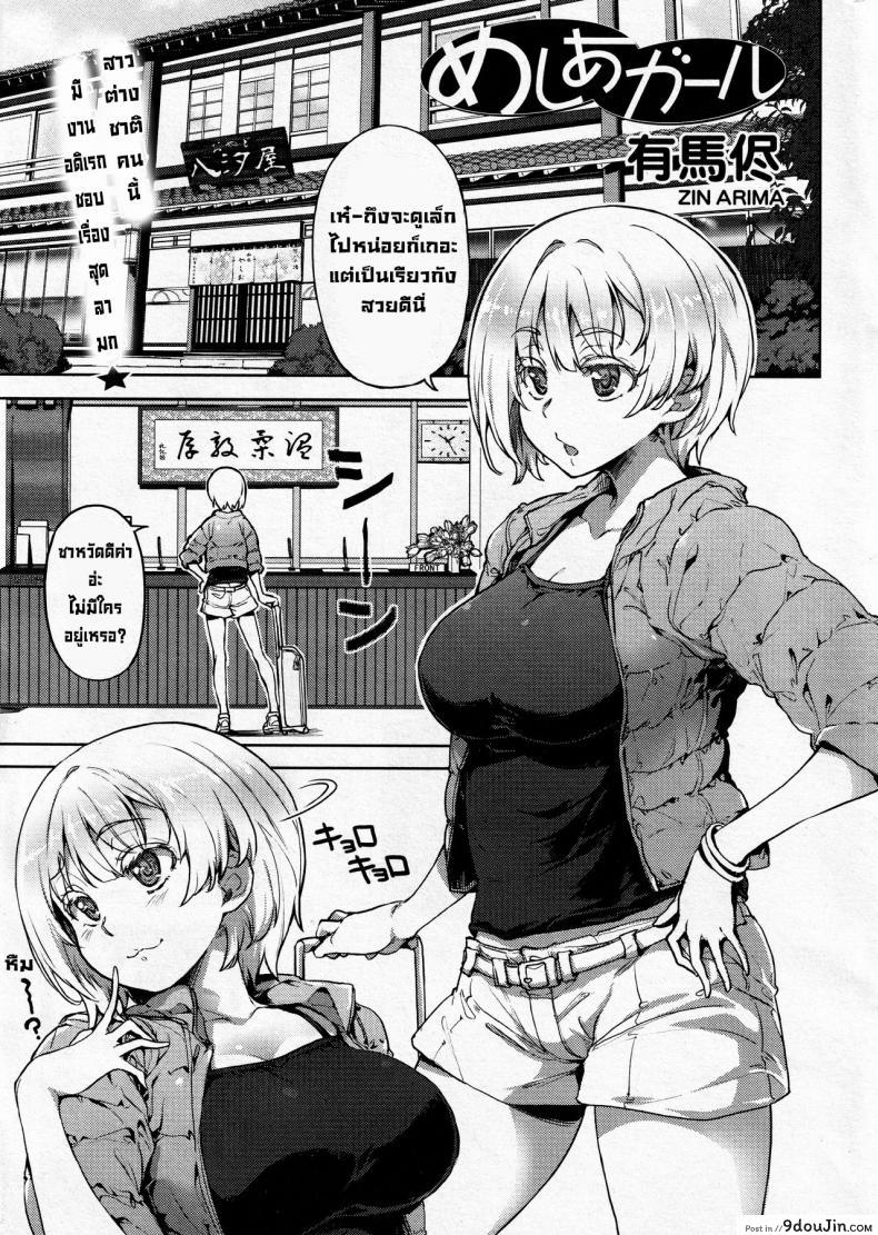 อาหารยามค่ำคืน [Arima Zin] Meshiagaru, นายโดจิน โดจินแปลไทย