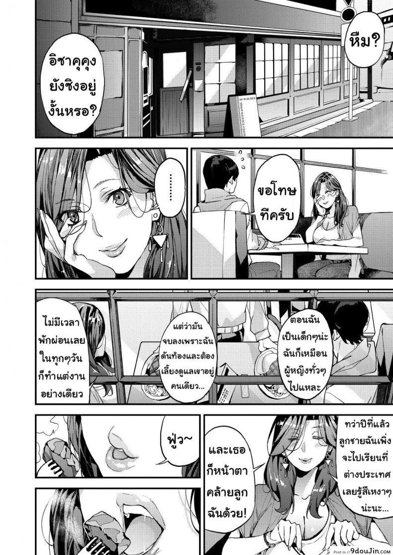 อ่านโดจิน คุณแม่เลี้ยงเดี่ยว ก็อยากลองเสียวบ้าง [Azukiko] Single Mother to Issho ni - Boku no Mamakatsu! 1 (COMIC AUN 2019-12) ภาค 1