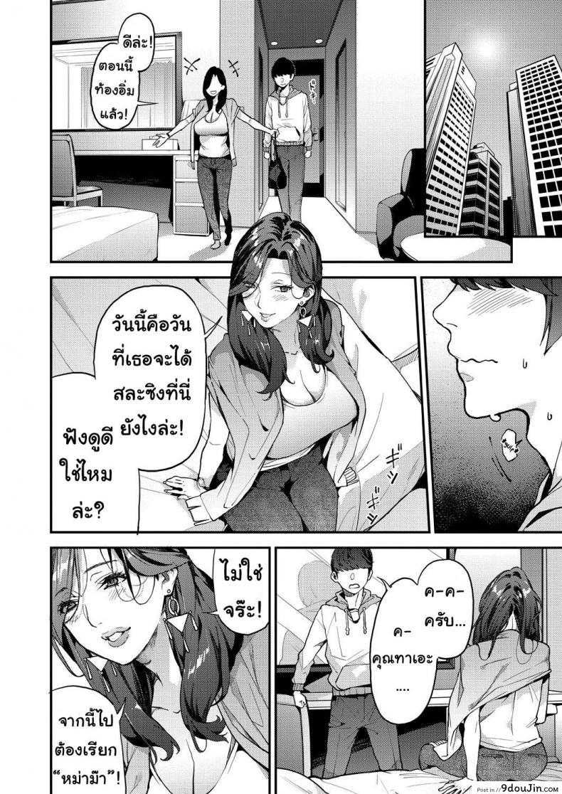 อ่านโดจิน คุณแม่เลี้ยงเดี่ยว ก็อยากลองเสียวบ้าง [Azukiko] Single Mother to Issho ni - Boku no Mamakatsu! 1 (COMIC AUN 2019-12) ภาค 1