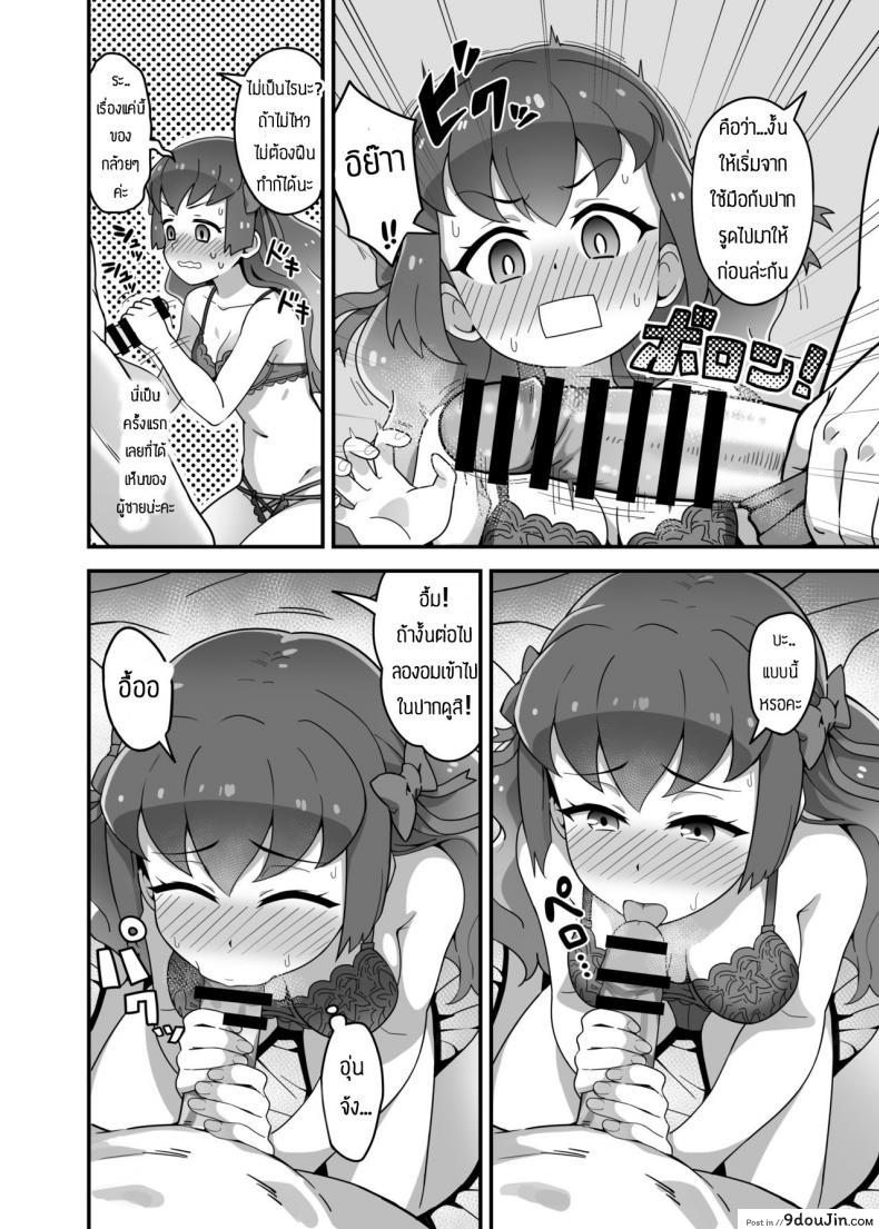 อ่านโดจิน คางุยะจัง จ๊าา [Yoban] Aikatsu Friends!